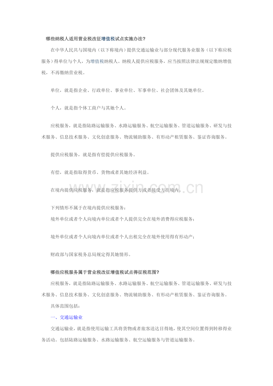 现代服务业范围.doc_第1页