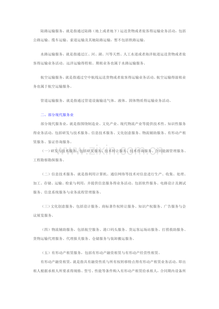 现代服务业范围.doc_第2页