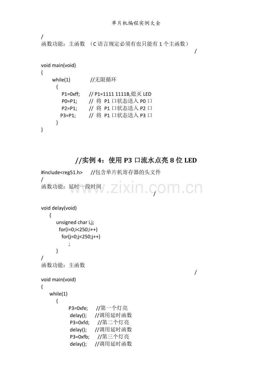 单片机编程实例大全.doc_第2页