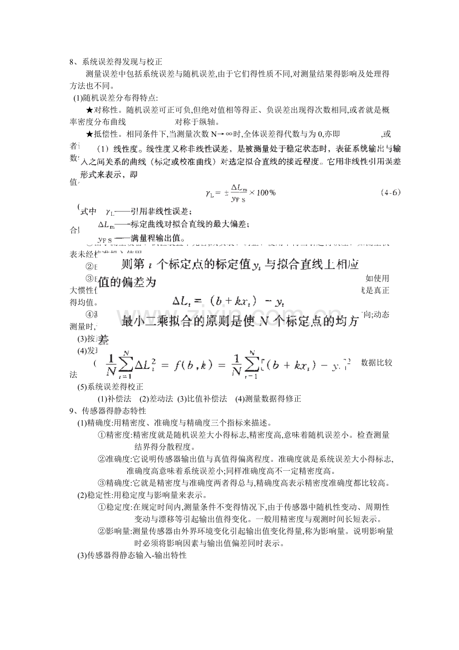 电气检测技术知识点.doc_第2页