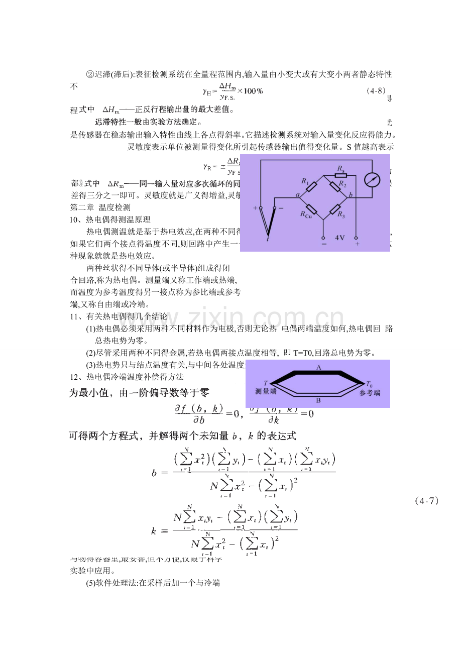 电气检测技术知识点.doc_第3页