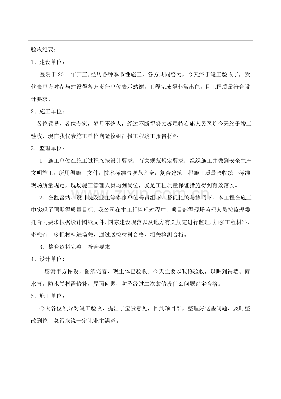 内蒙古建设工程竣工验收报告.doc_第2页