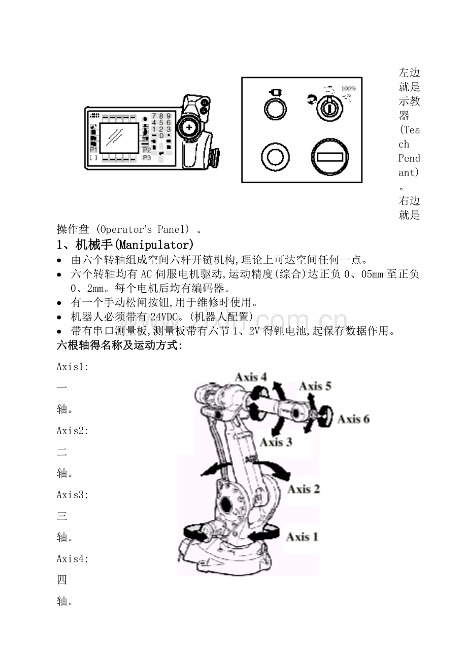 ABB机器人S4C系统培训教材.doc_第2页