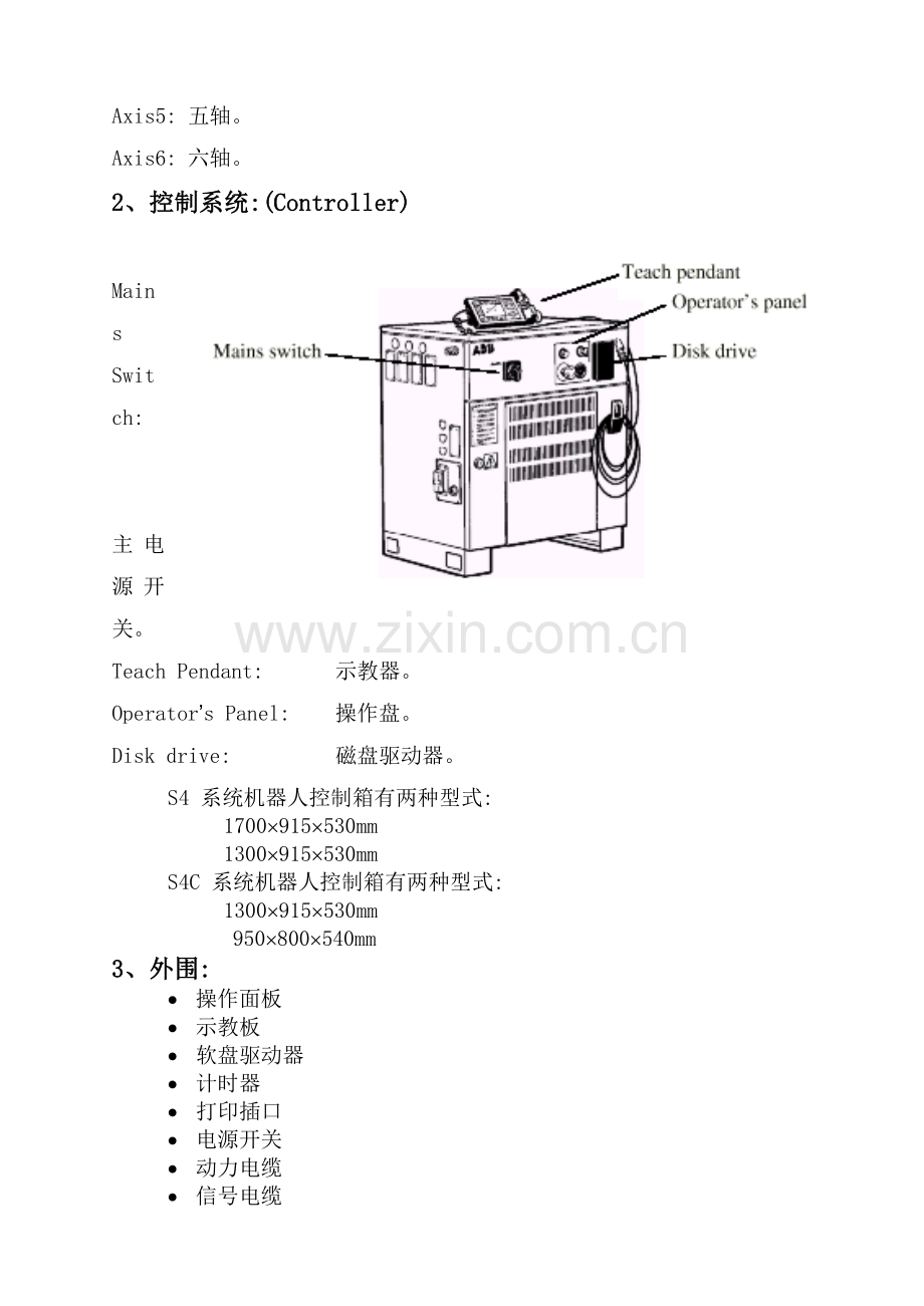 ABB机器人S4C系统培训教材.doc_第3页