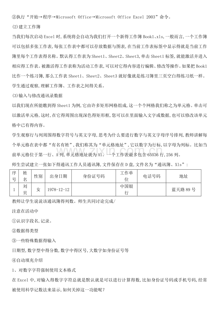 初中信息技术教案(全套).doc_第2页