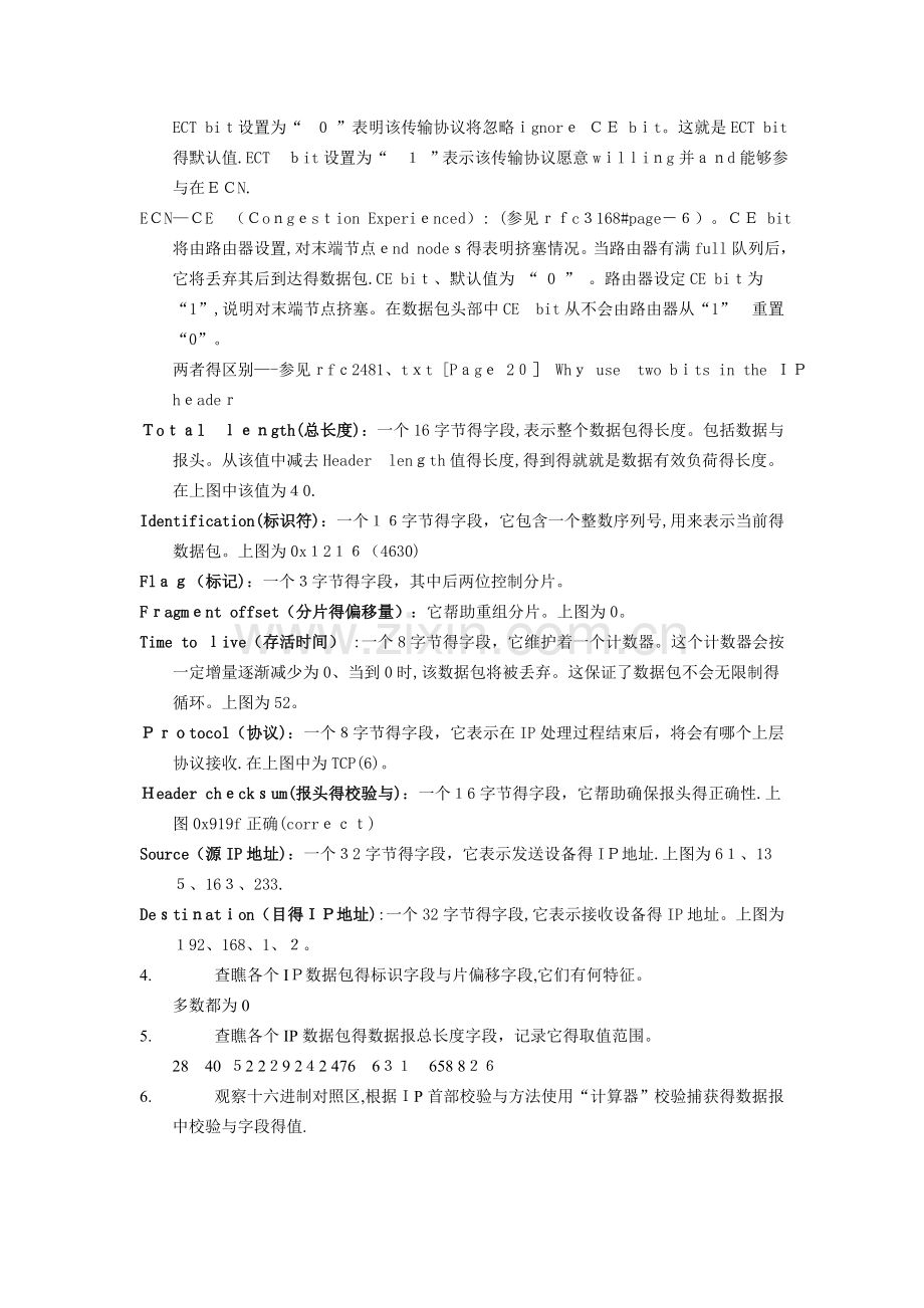 分析IP协议数据包格式.doc_第3页