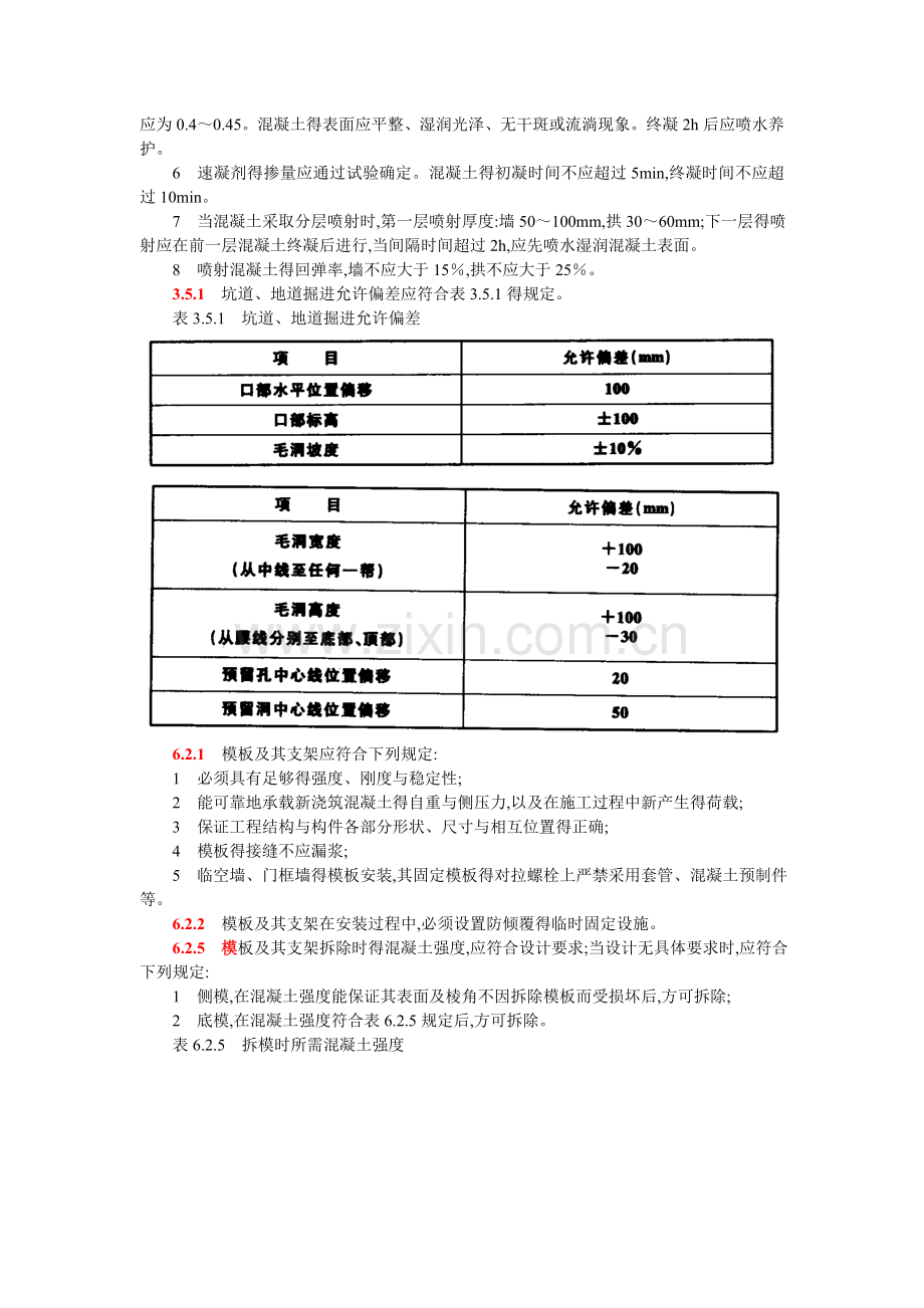 人防强制性规范.doc_第2页