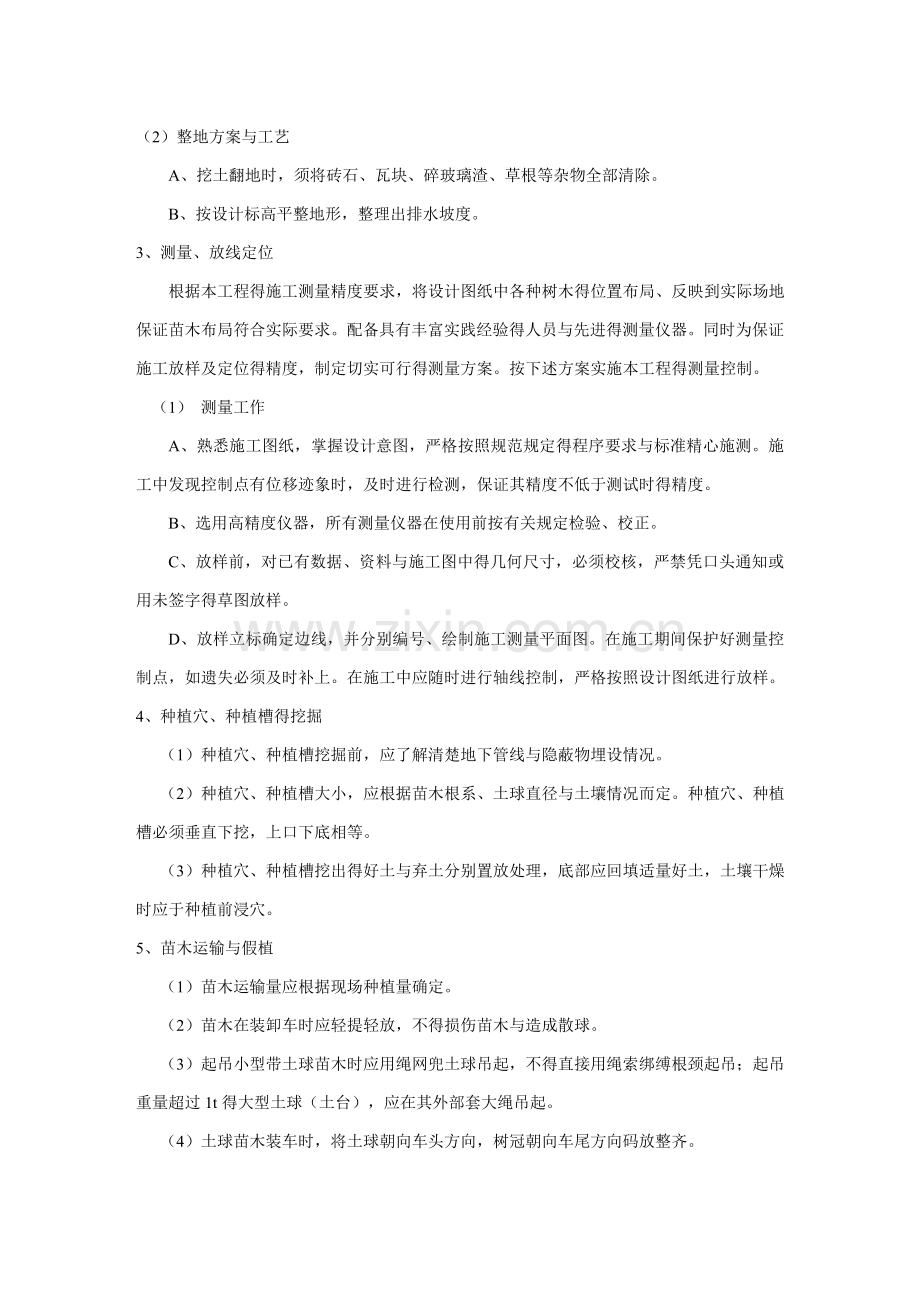 园林绿化工程施工方案高.doc_第3页