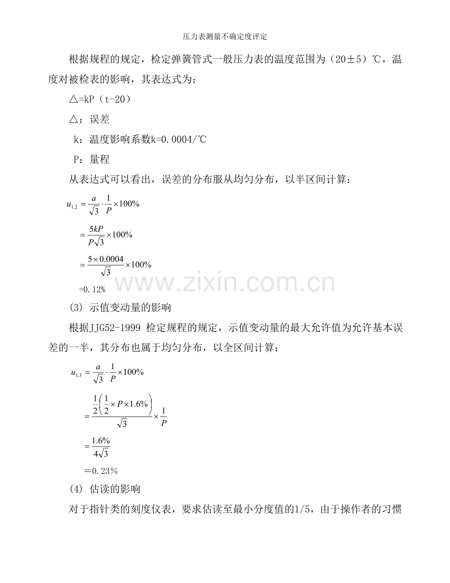 压力表测量不确定度评定.doc_第3页