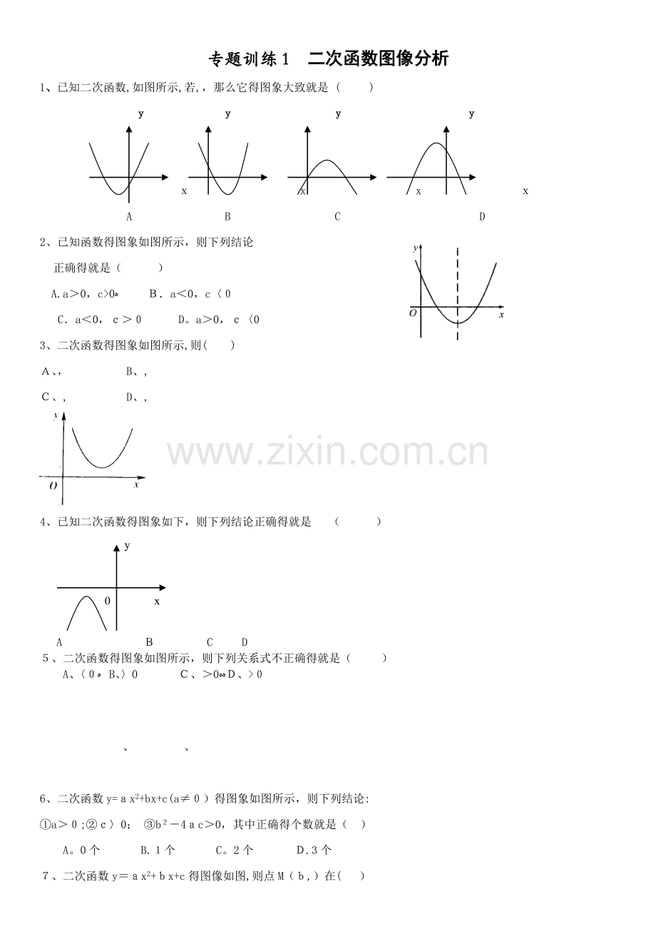 二次函数图像分析.doc_第1页