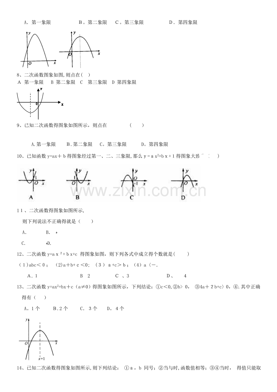 二次函数图像分析.doc_第2页