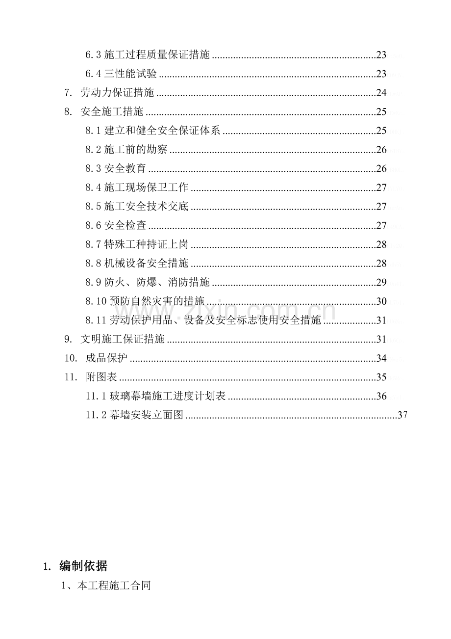 外墙玻璃幕墙施工方案.doc_第3页