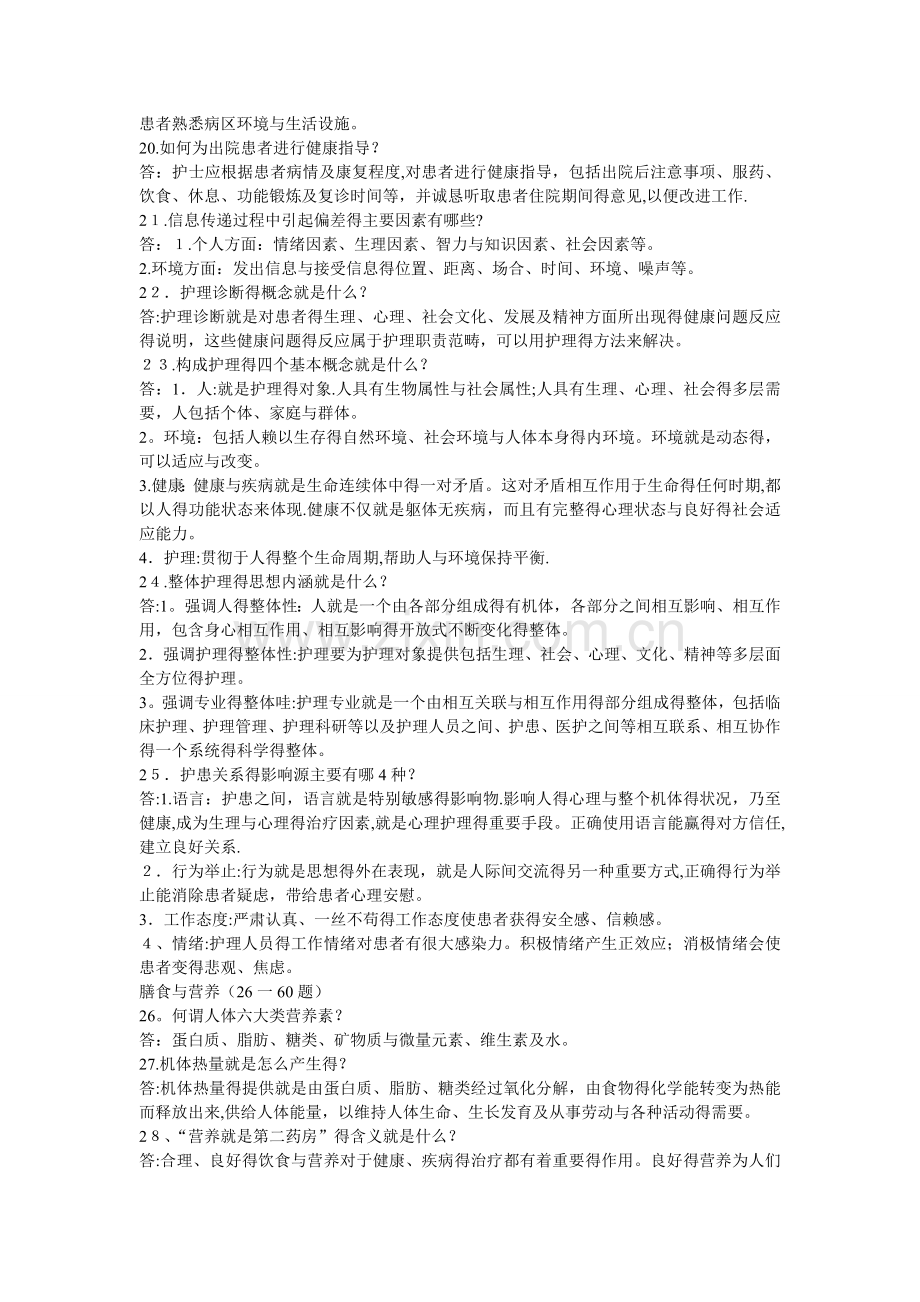 事业单位护士考试护理专业基础知识试题及答案.doc_第3页