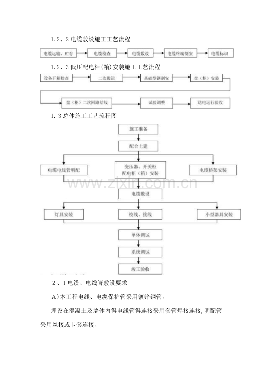 动力及照明系统施工方案.doc_第2页