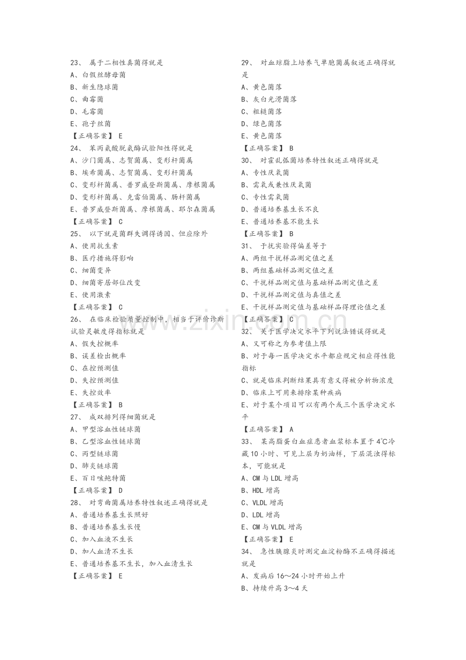 医学检验《基础知识》试题.doc_第3页