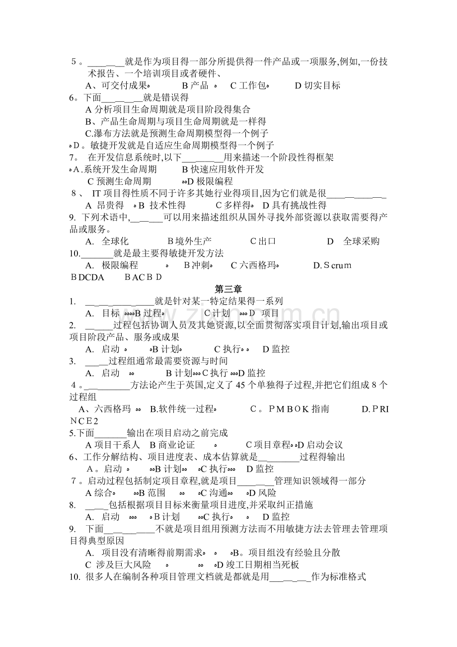 IT项目管理课后选择题.doc_第2页