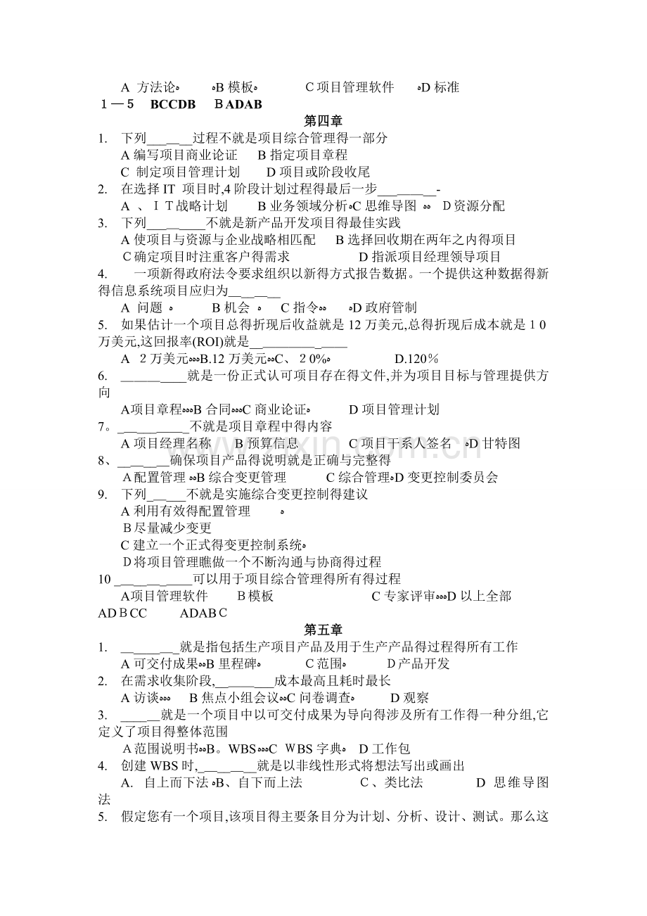 IT项目管理课后选择题.doc_第3页