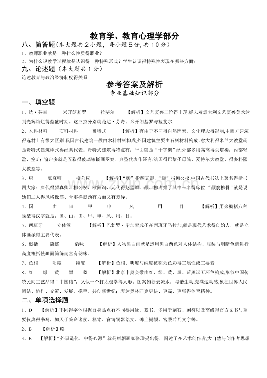 云南省教师公开招聘考试试卷(小学美术).doc_第3页