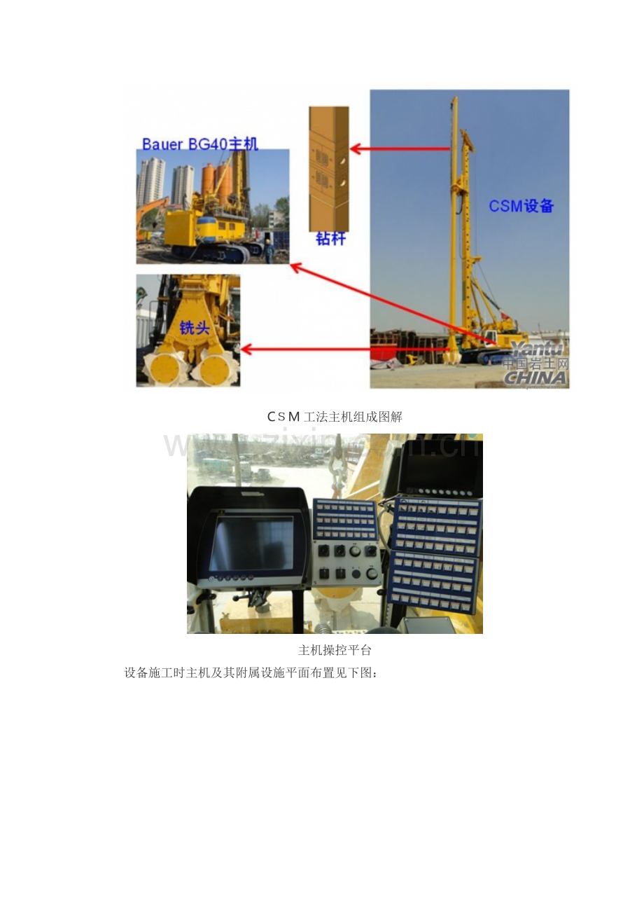 CSM水泥土地下连续墙基坑止水帷幕.doc_第3页