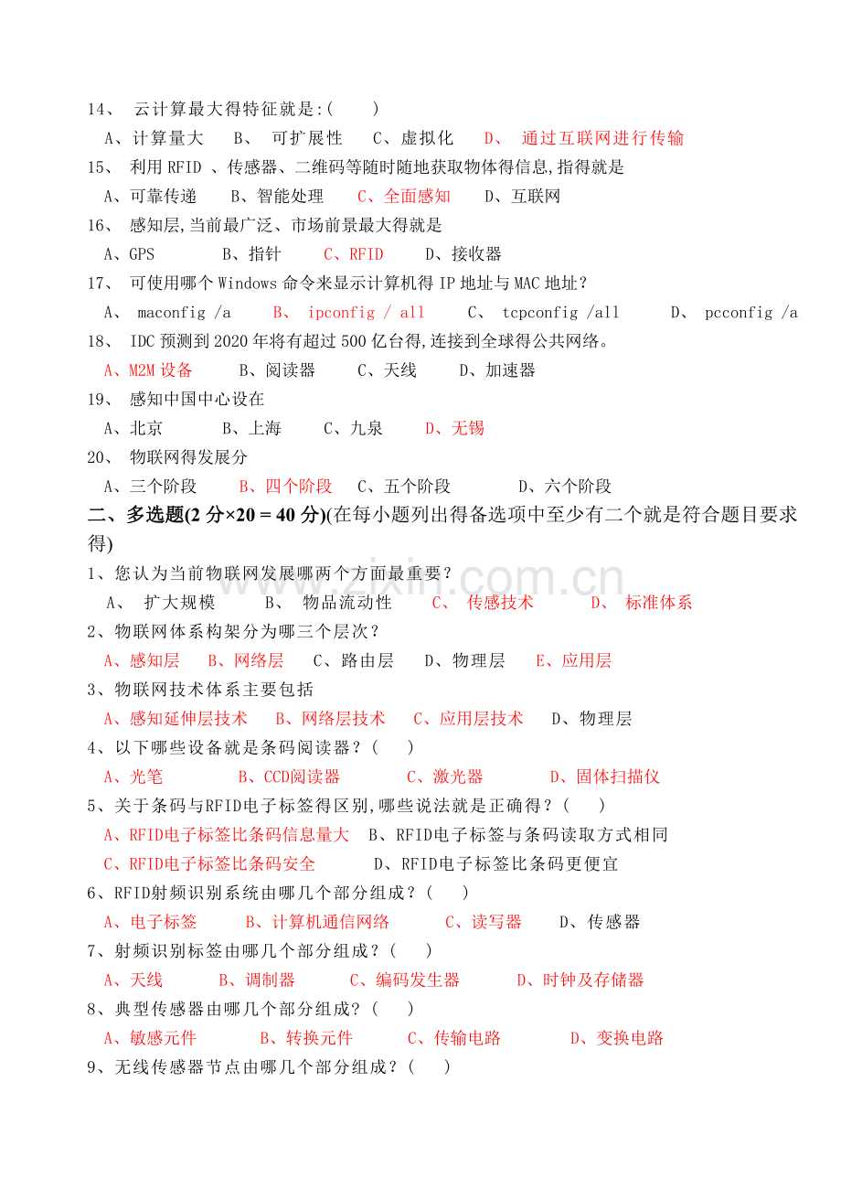 《物联网技术概论》试题-.doc_第2页