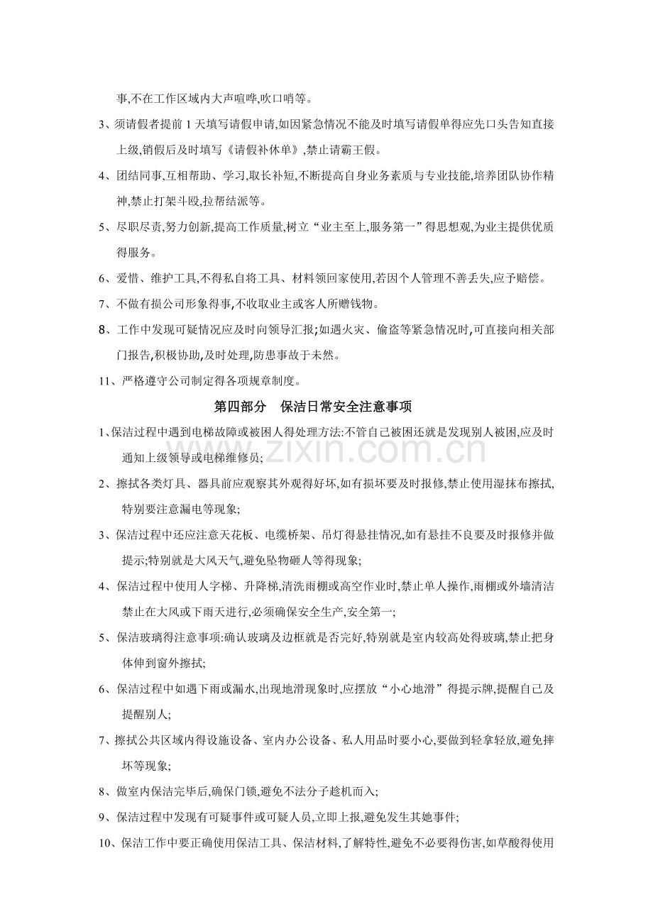 保洁专业技能操作规范及安全注意事项.doc_第3页