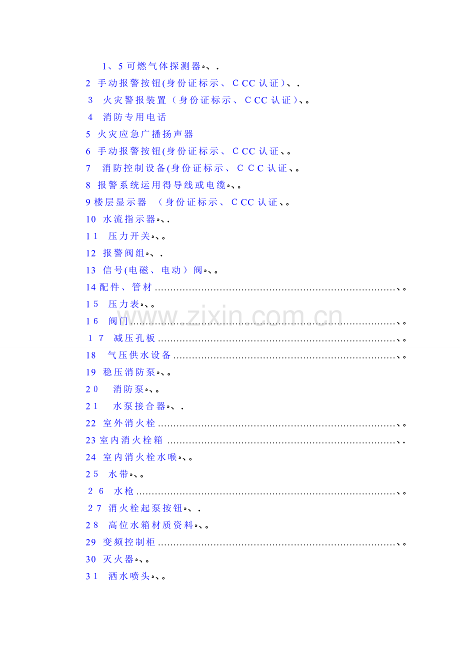 一般消防工程报审及报验流程.doc_第3页