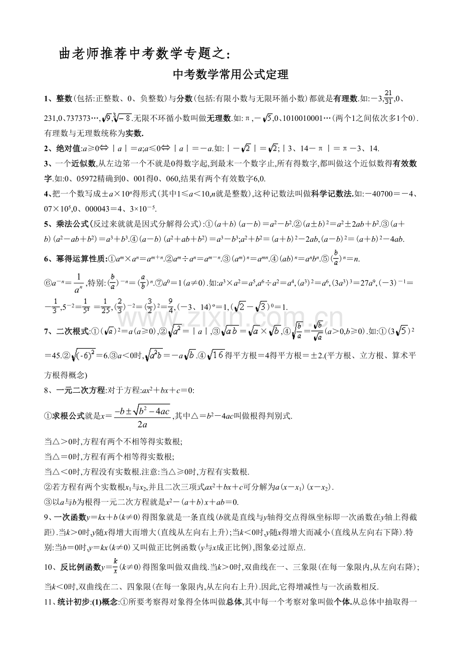 初中数学复习资料大全(值得收藏).doc_第1页