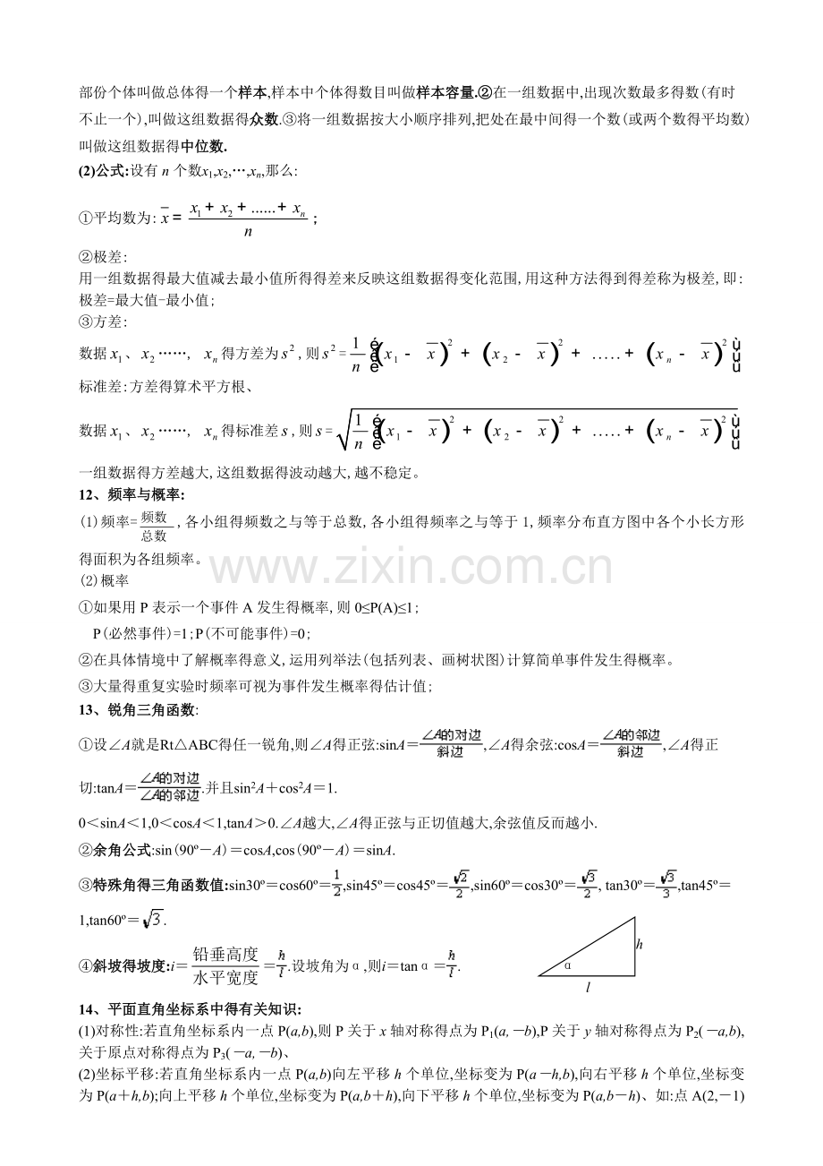 初中数学复习资料大全(值得收藏).doc_第2页