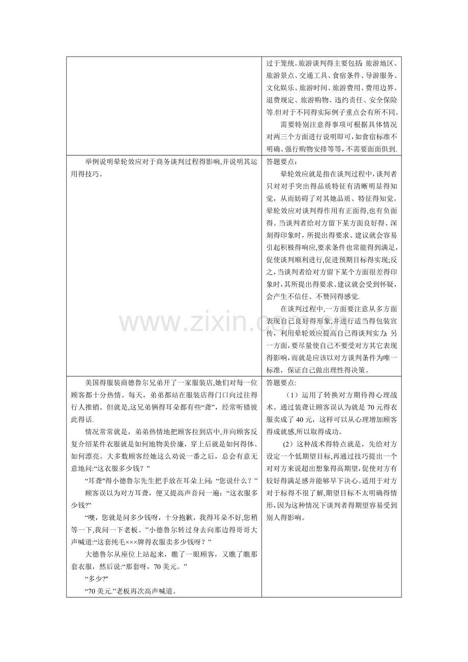 《商务谈判》案例题及答案.doc_第2页