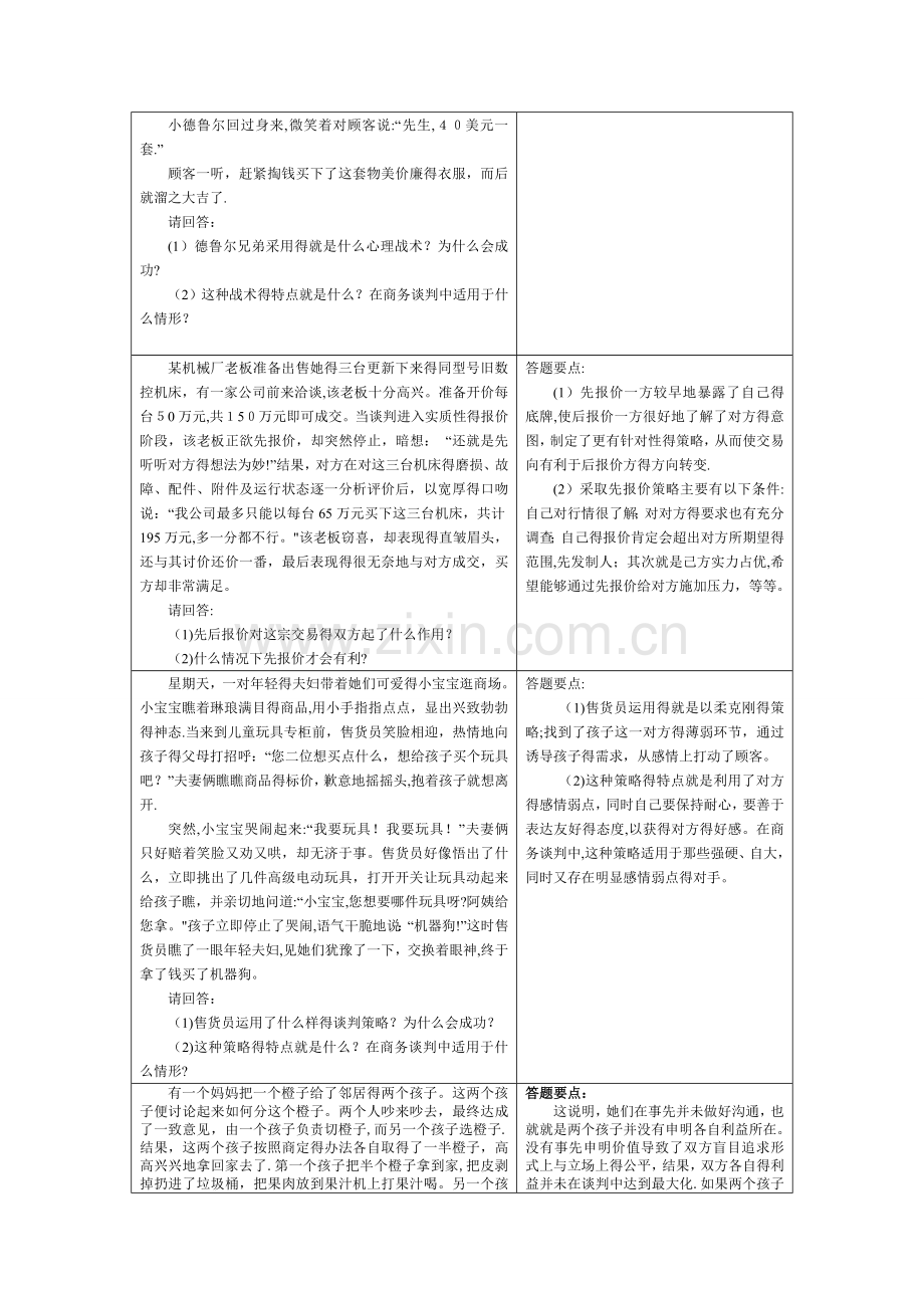 《商务谈判》案例题及答案.doc_第3页