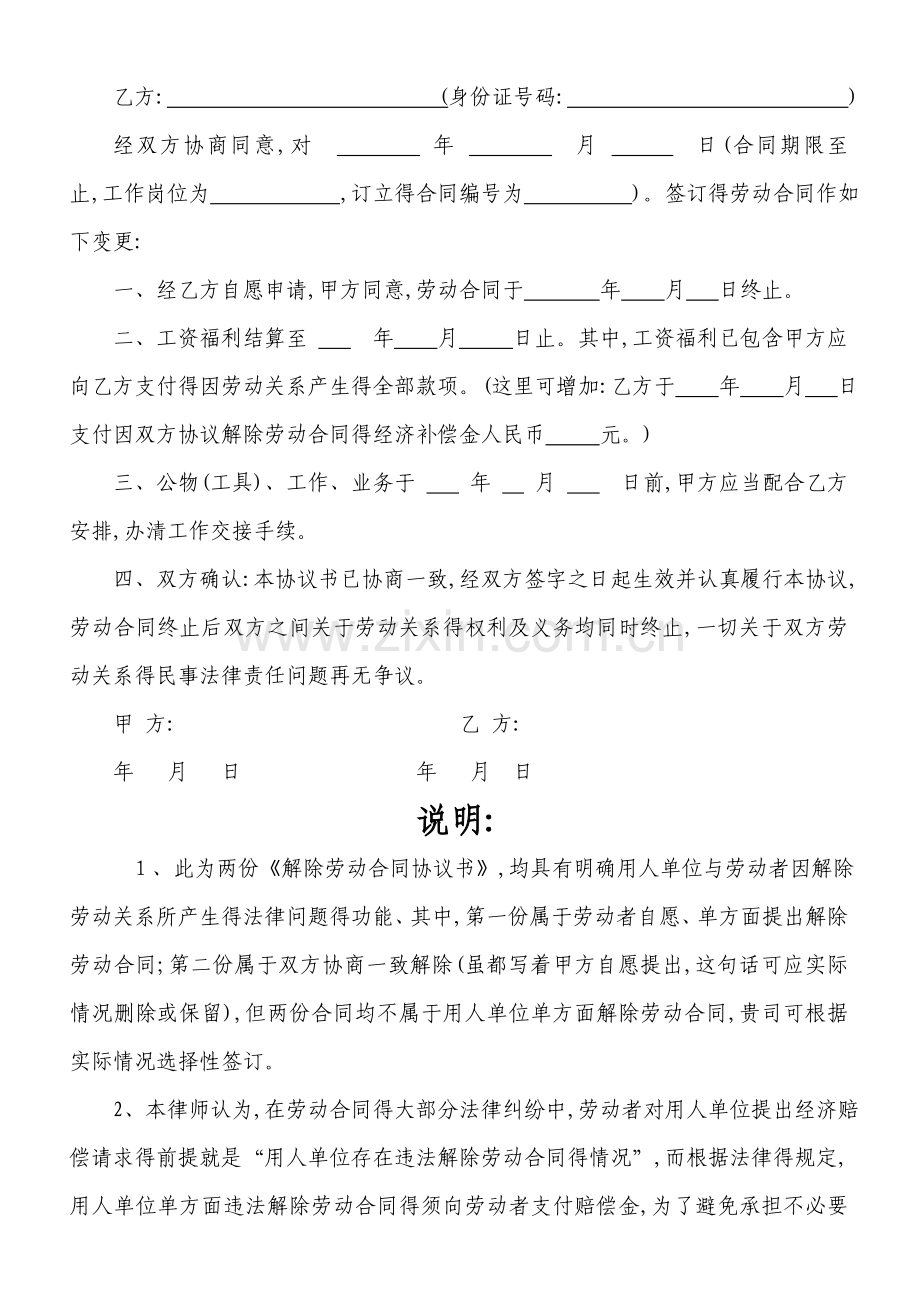 《解除劳动合同协议书》两范本及说明.doc_第2页