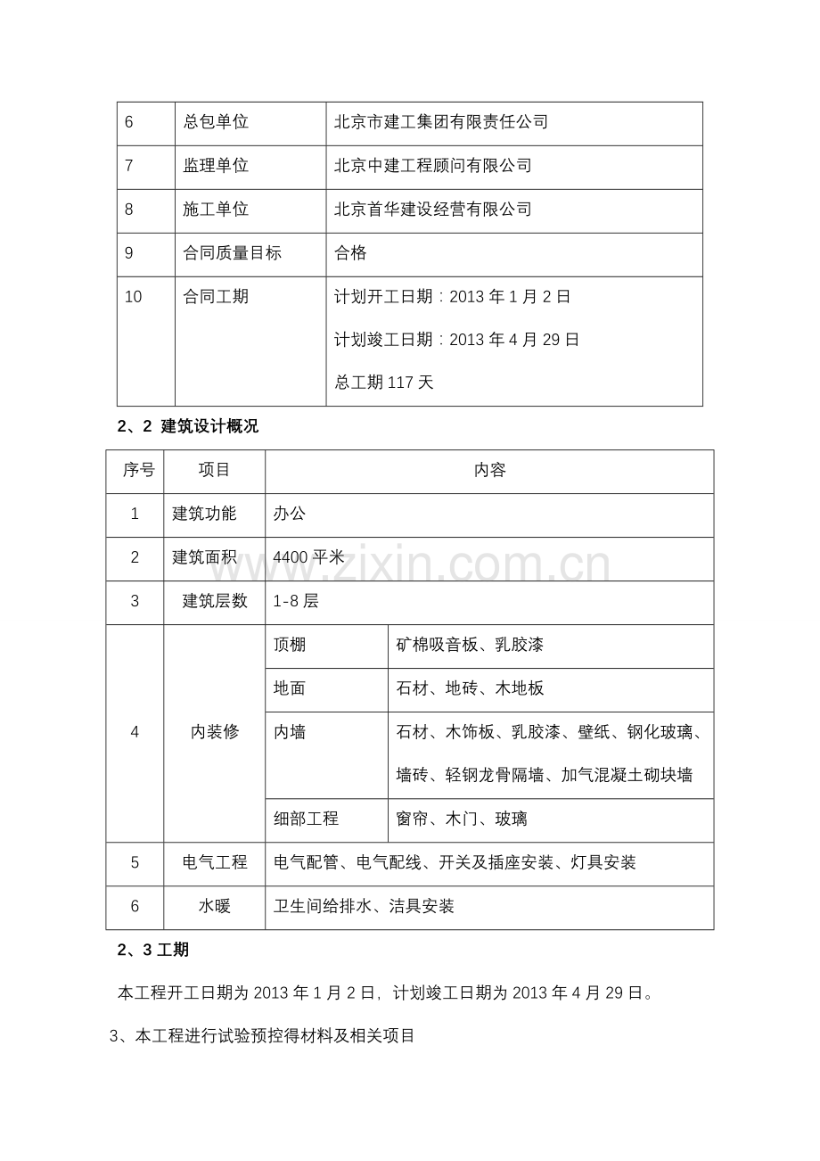 办公楼装修试验计划.doc_第2页