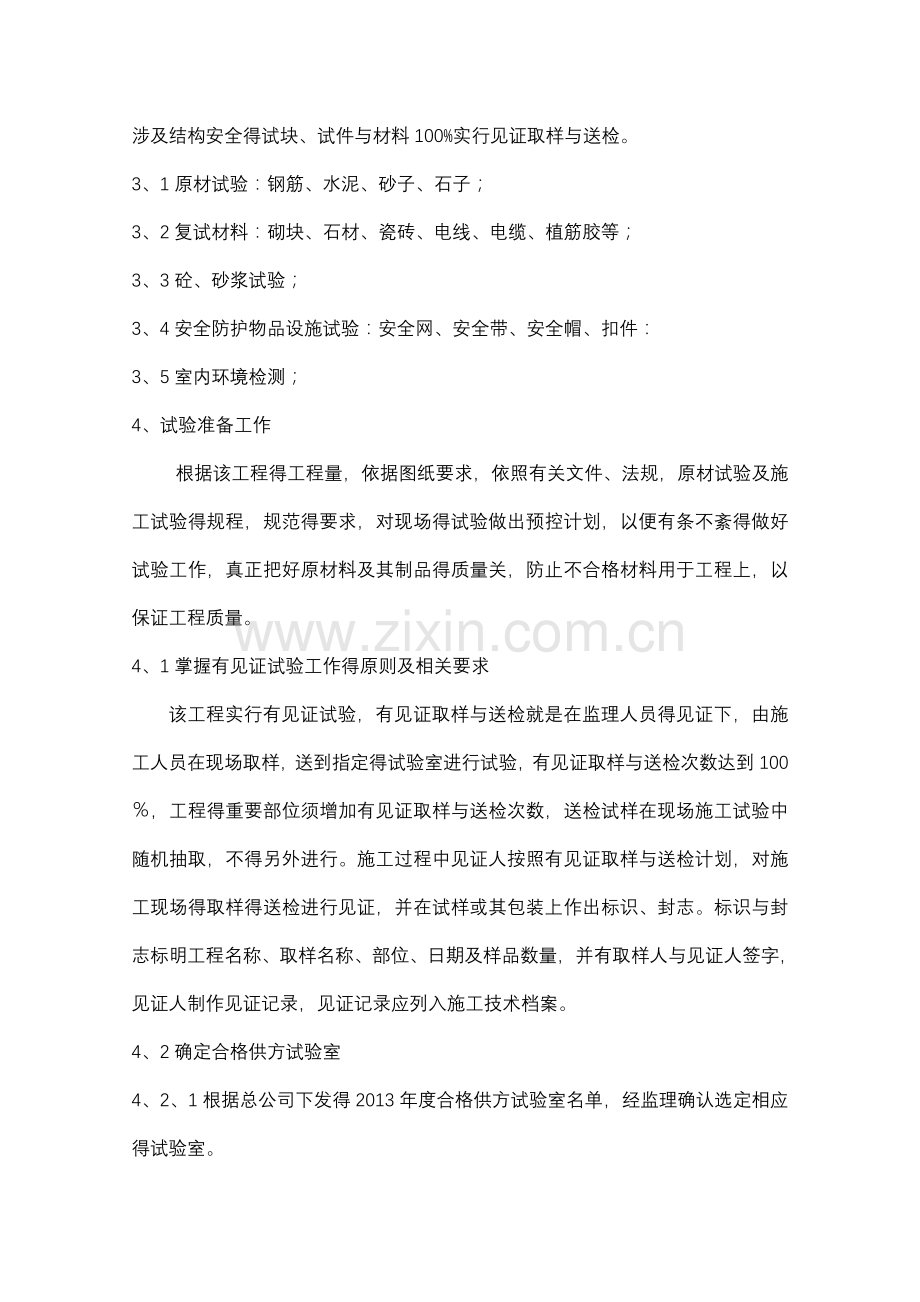 办公楼装修试验计划.doc_第3页