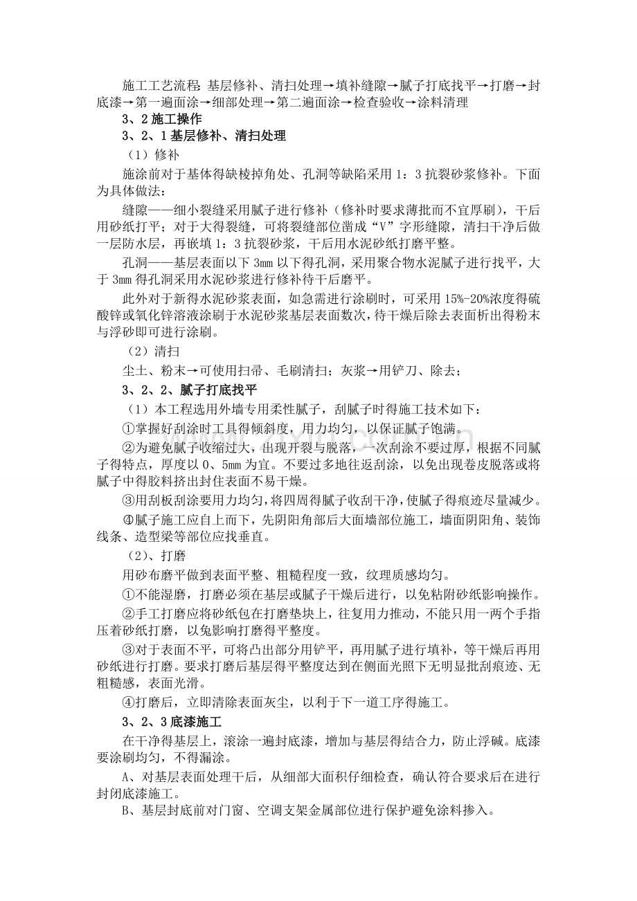 外墙涂料施工质量控制要点.doc_第2页