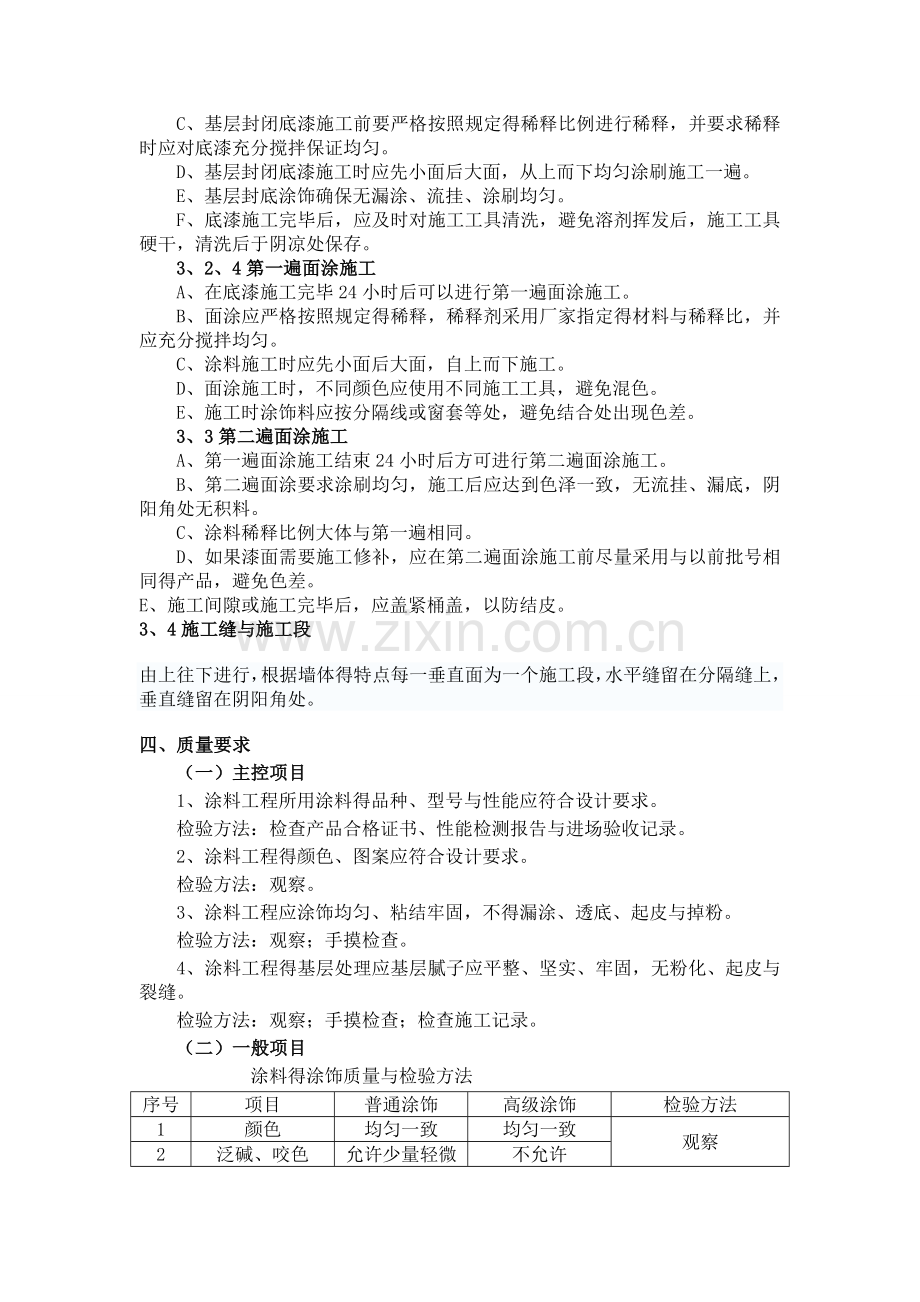 外墙涂料施工质量控制要点.doc_第3页