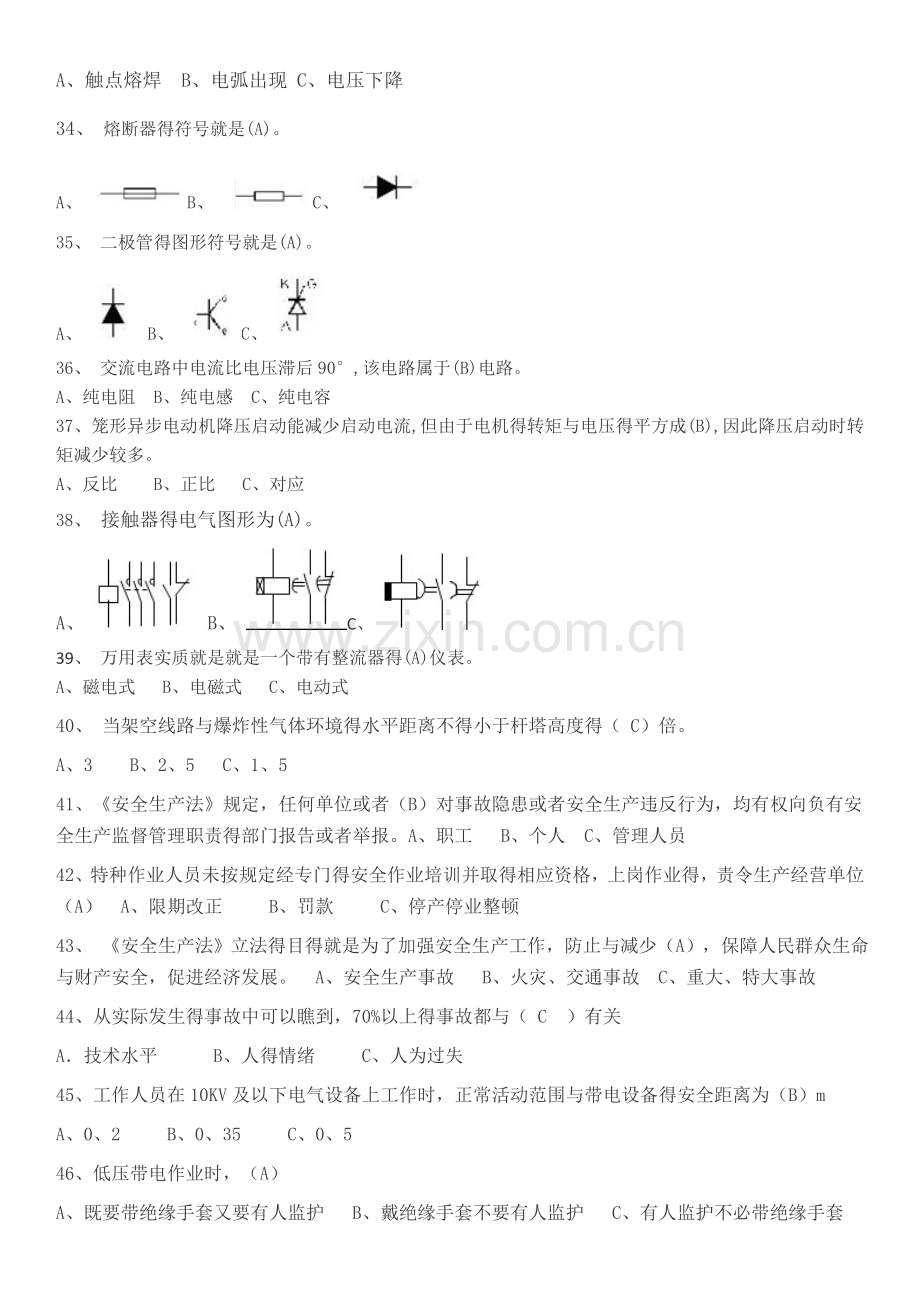 低压电工证考试最终题库(附答案).doc_第3页