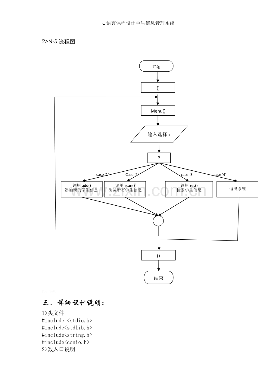 C语言课程设计学生信息管理系统.doc_第2页