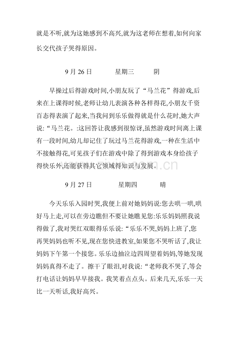 学前教育实习日记.doc_第2页