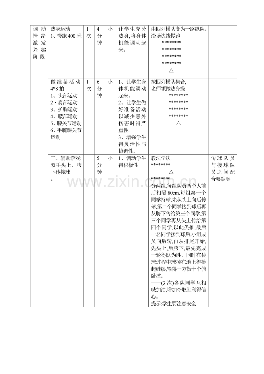 双手前抛实心球公开课教案.doc_第2页