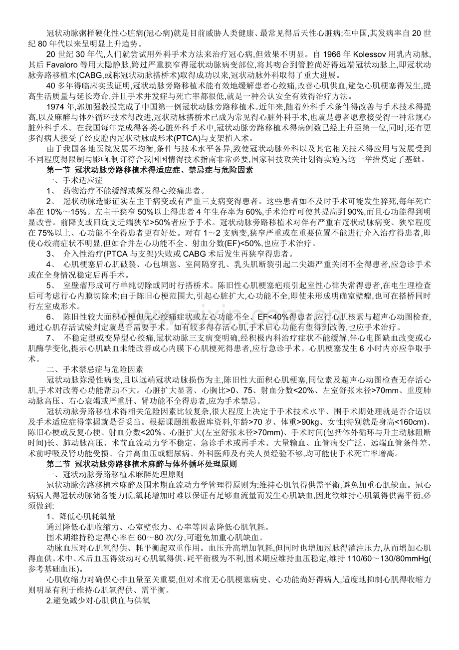 《冠状动脉搭桥指南》.doc_第1页