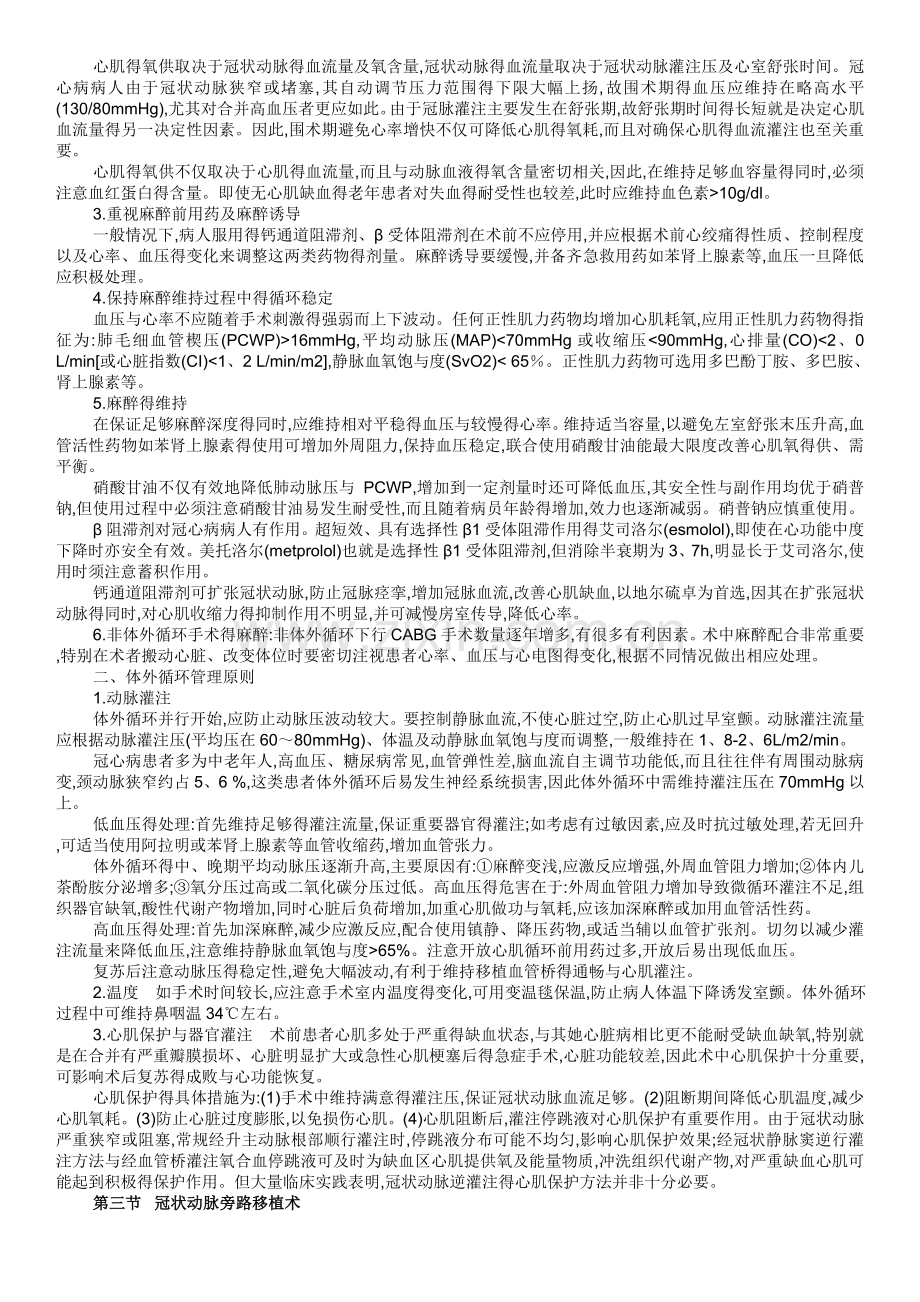 《冠状动脉搭桥指南》.doc_第2页