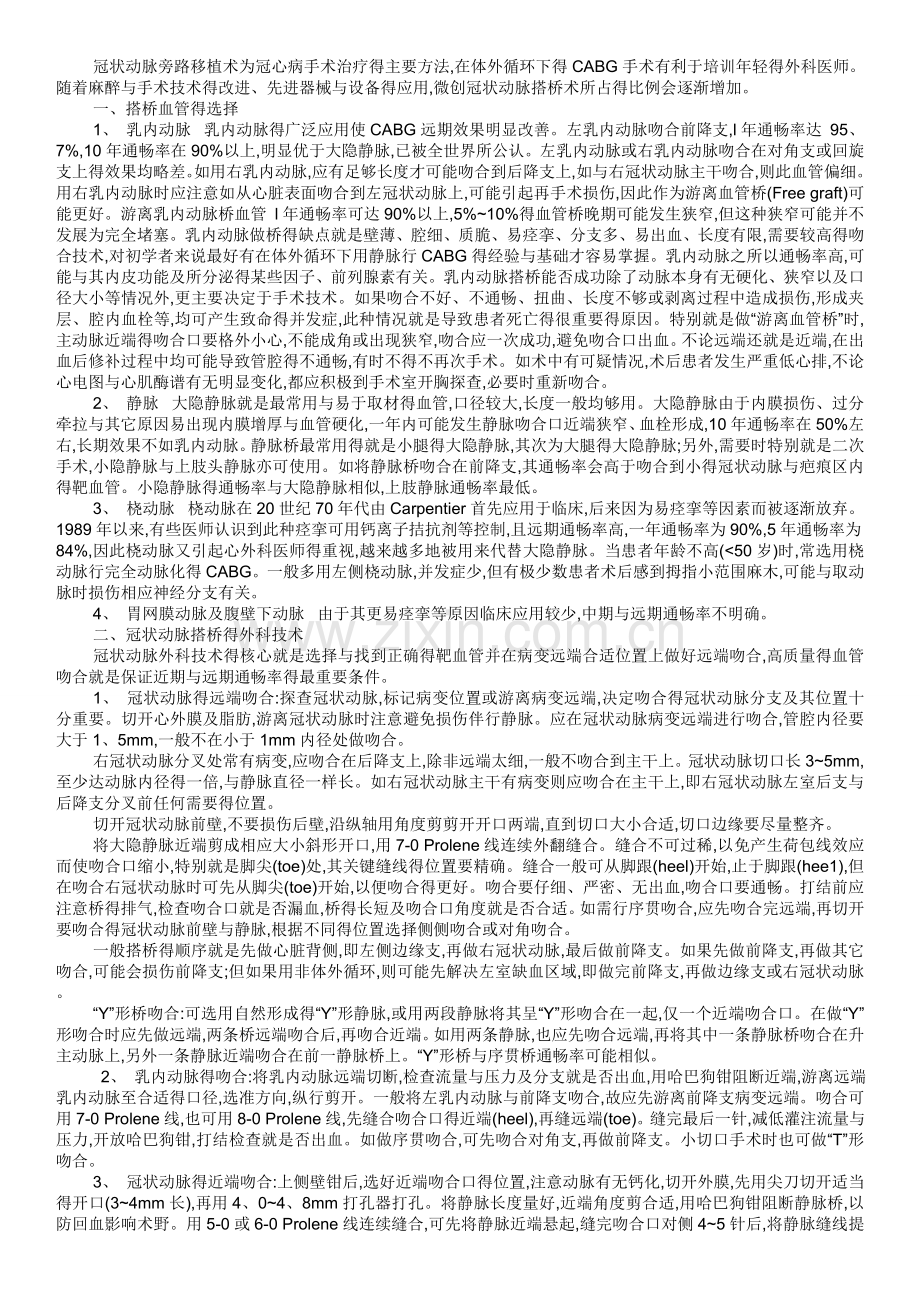 《冠状动脉搭桥指南》.doc_第3页