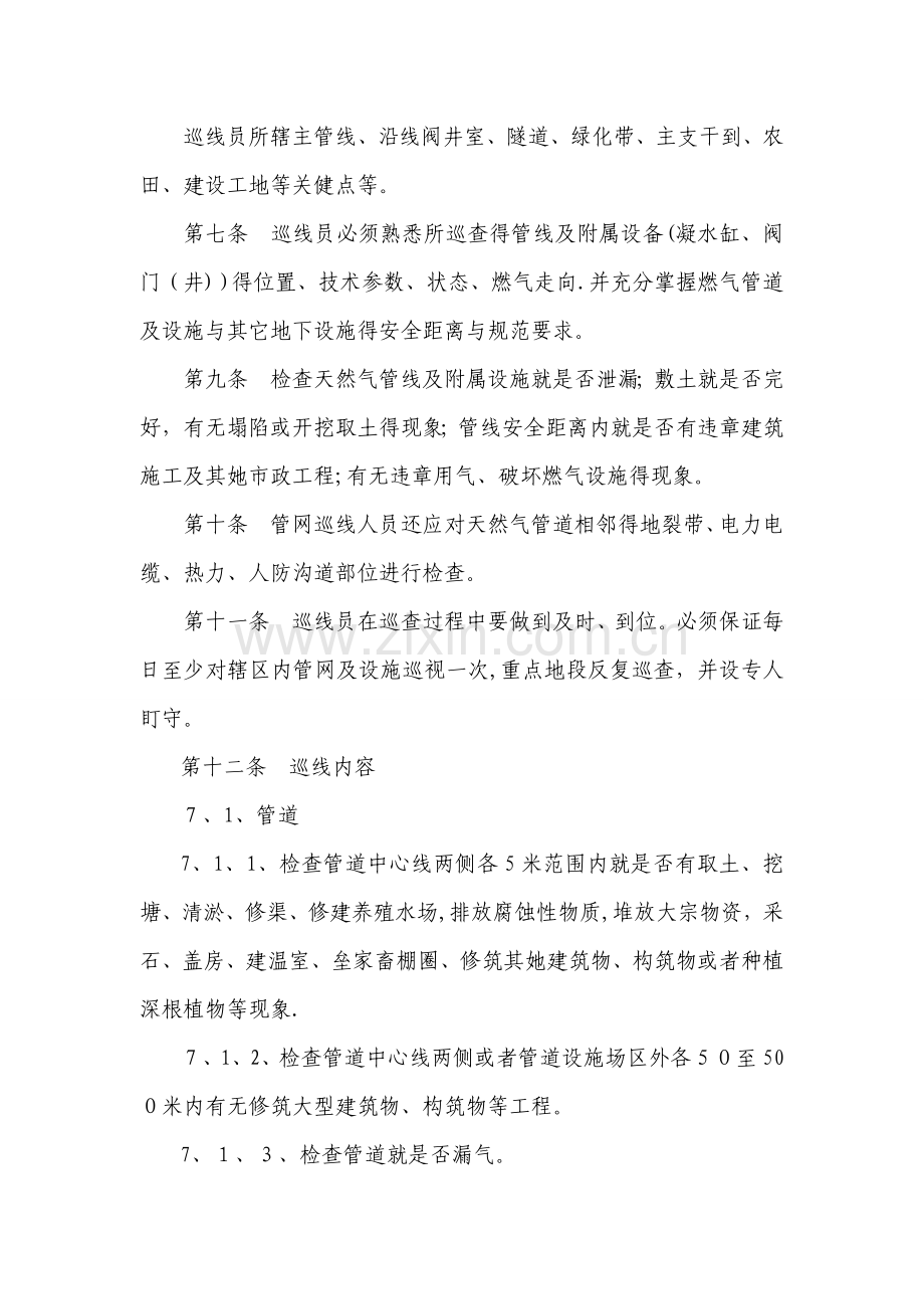 关于天然气公司管道巡线人员岗位职责和制度.doc_第2页