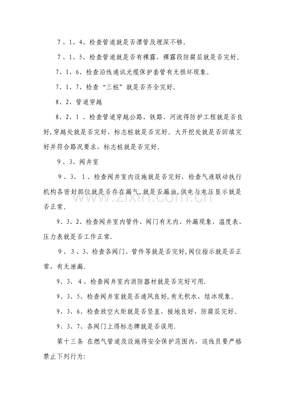 关于天然气公司管道巡线人员岗位职责和制度.doc_第3页