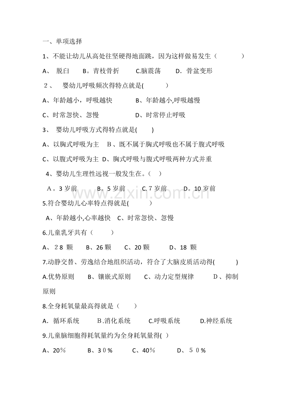 保育学练习题.doc_第1页