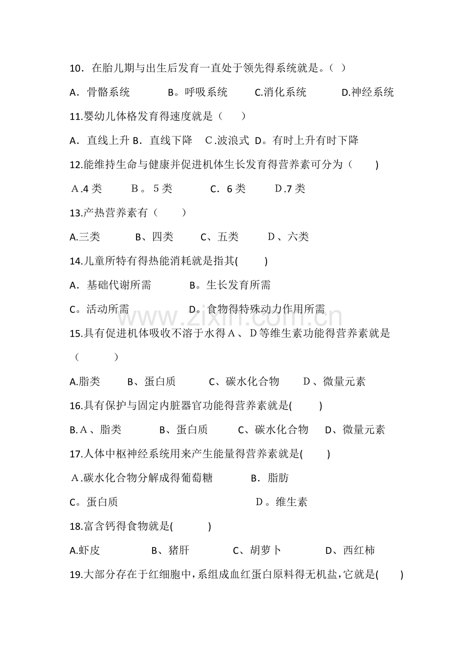 保育学练习题.doc_第2页