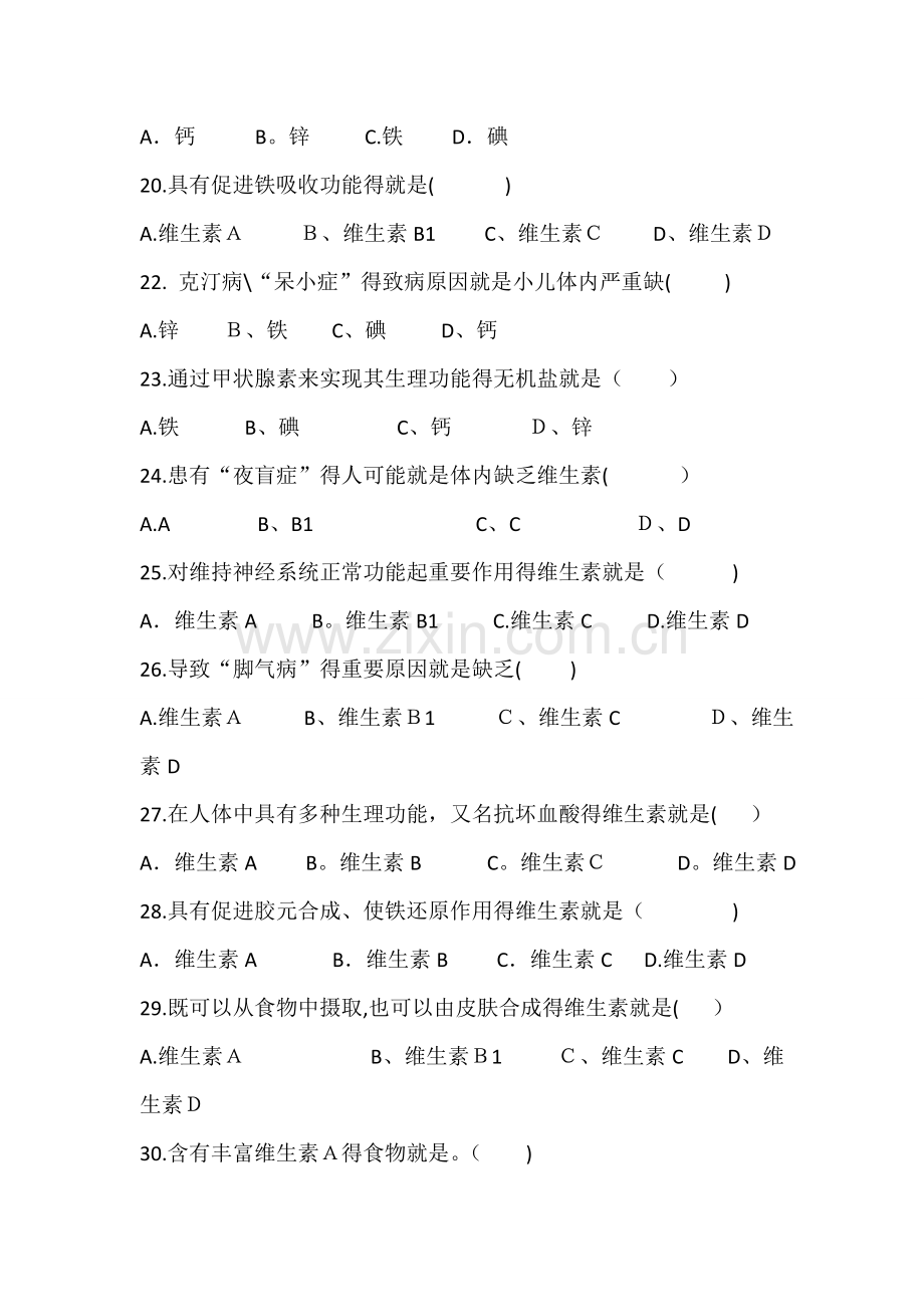 保育学练习题.doc_第3页