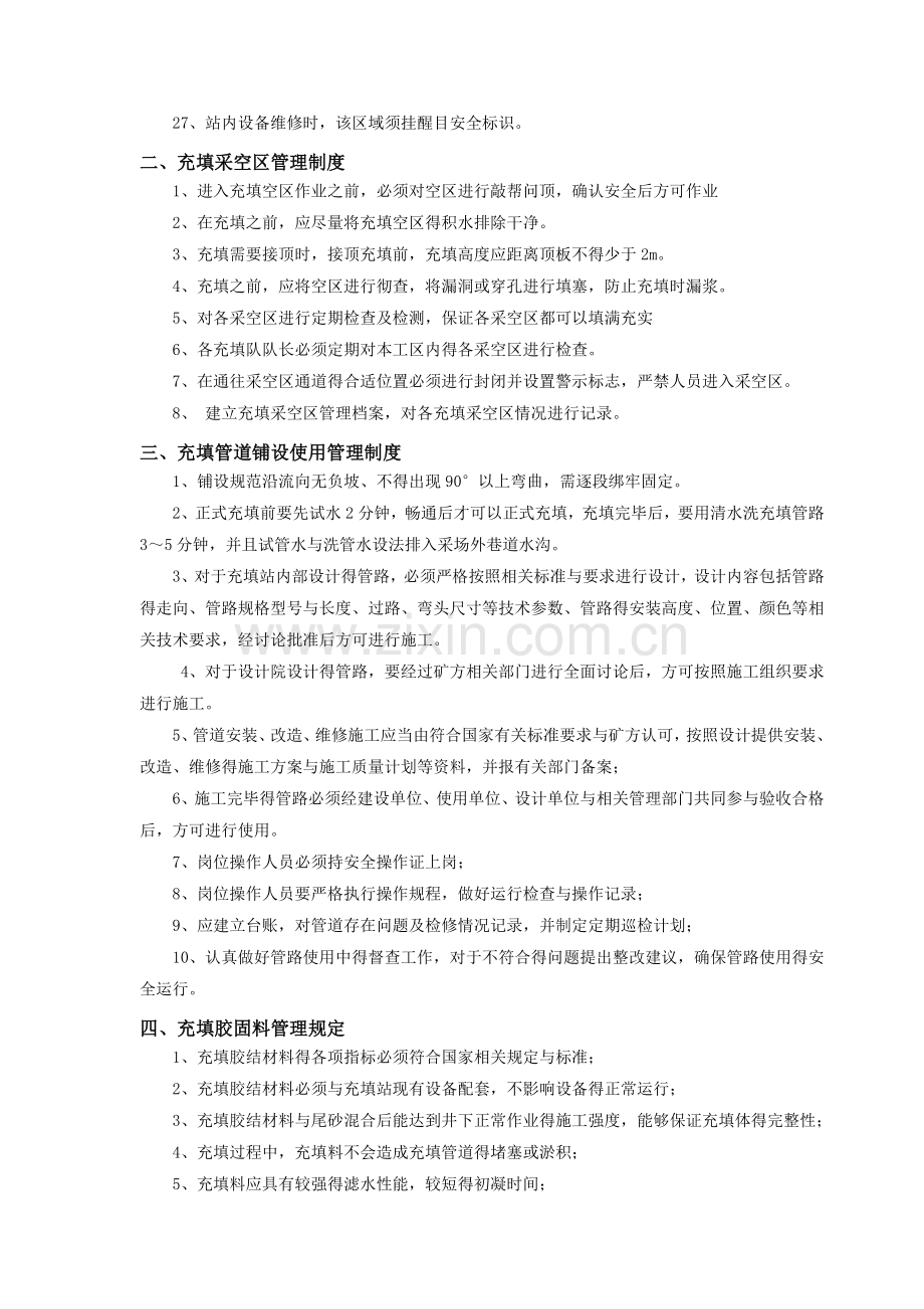 充填法管理制度及操作规程全套.doc_第2页