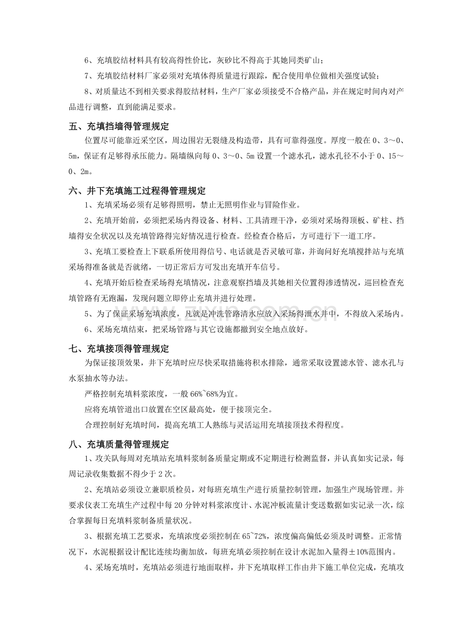 充填法管理制度及操作规程全套.doc_第3页