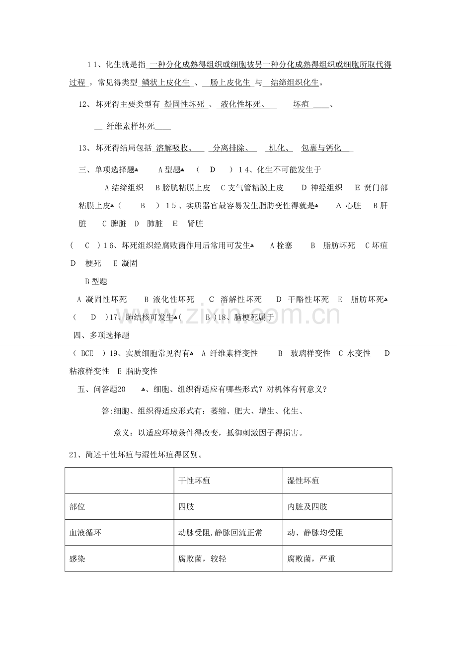 中专病理学试题集(有答案).doc_第2页